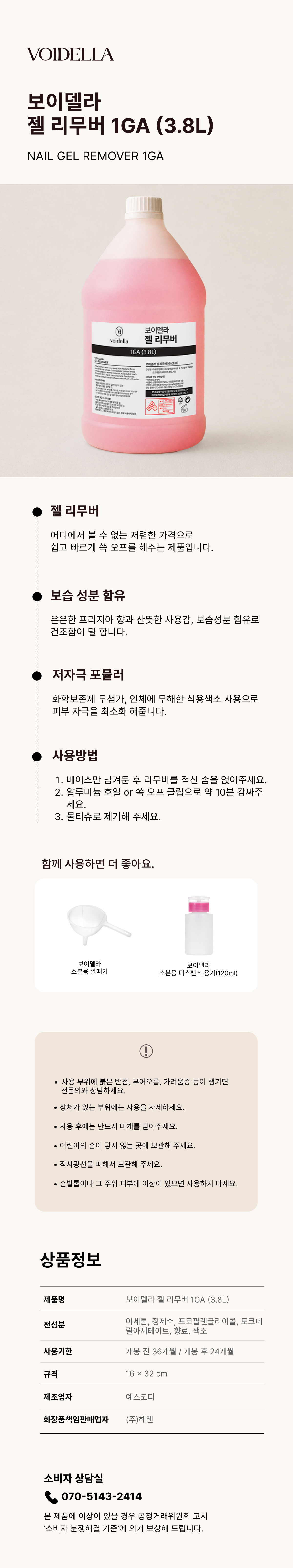 48. 젤 리무버 3.8L.jpg